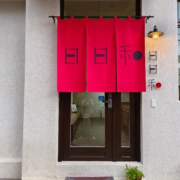 日日和, hotel v destinaci Tchaj-nan