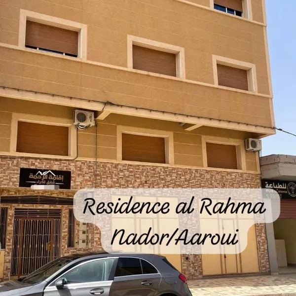 Residence al Rahma 05, hotel in Brâhîmat