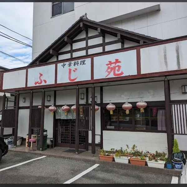 民宿ふじ苑, מלון בMinobu