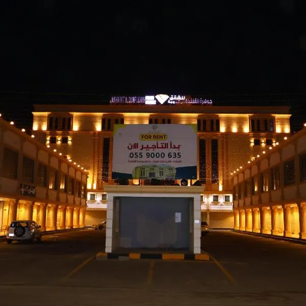 جوهرة القنفذة, hotel v destinácii Al Qunfudhah