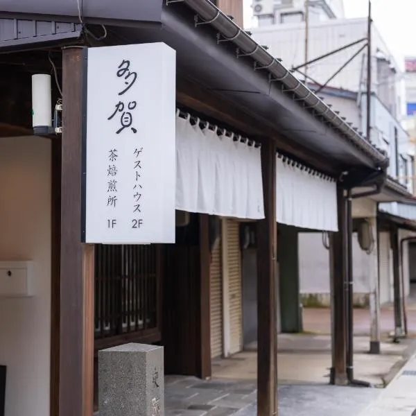 ‐izen 高田‐ 多賀, hotel v destinaci Joetsu
