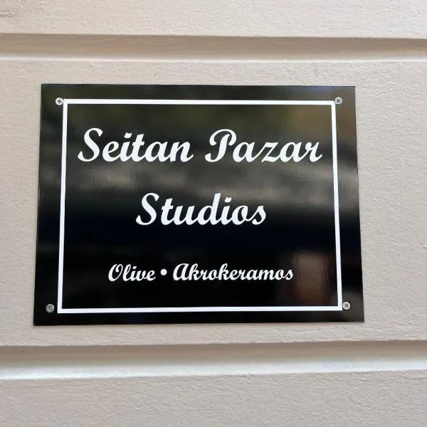 SEITAN PAZAR (Olive/Akrokeramos), hotel v destinaci Preveza