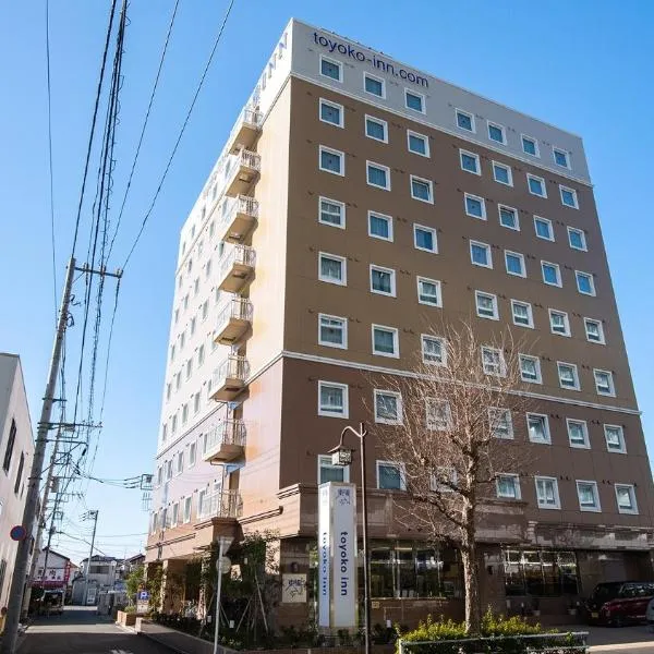 Toyoko Inn Tokyo Akishima-eki Minami-guchi, hotel in Hamura