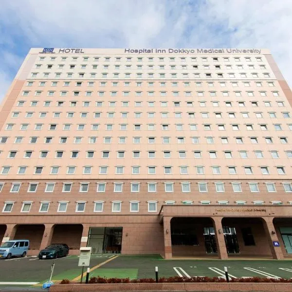 Toyoko Inn HOSPITAL INN Dokkyo Medical University, hôtel à Mibu