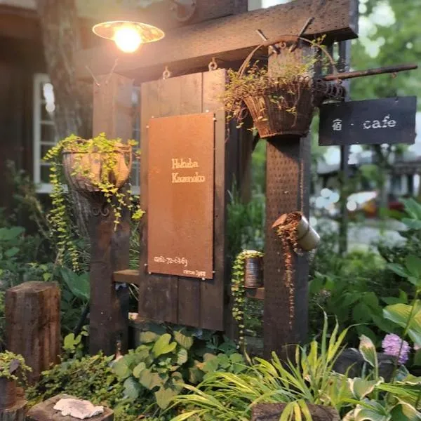 Hakuba Kaze no Ko, hotel di Hakuba