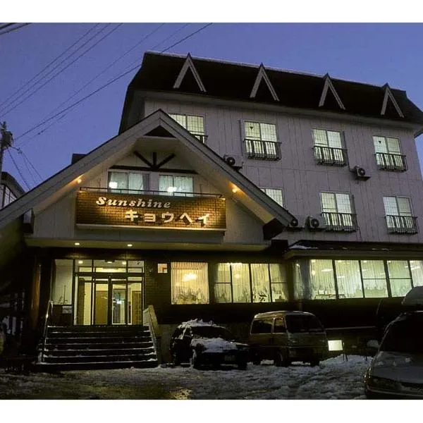 Sunshine Kyohei, hotel i Nozawaonsen