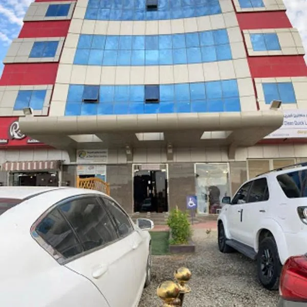 رسلين للشقق المخدومة, hotel di Hail