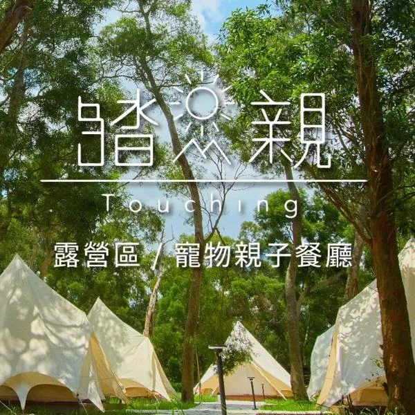 Touching Camping, hotel v destinaci Hou-lung-tzu
