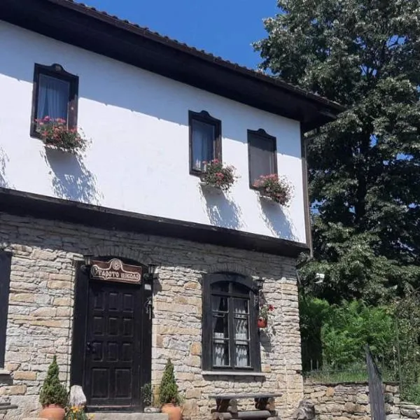 Staroto Shkolo House - rooms for guests, hotel v destinaci Sŭbotkovtsi