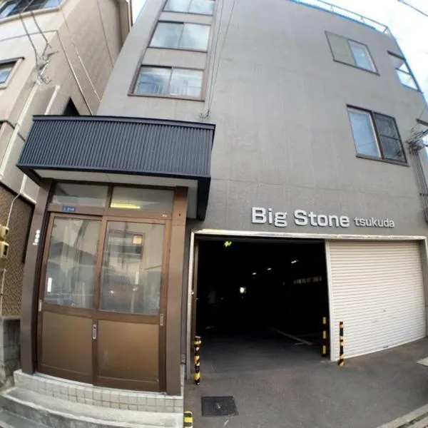 Big stone tsukuda - Vacation STAY 14554、Nohejiのホテル