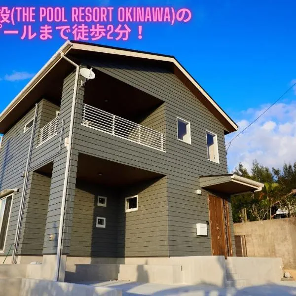 The Pool Resort Villa ICHIGOICHIE, hotel in Onna