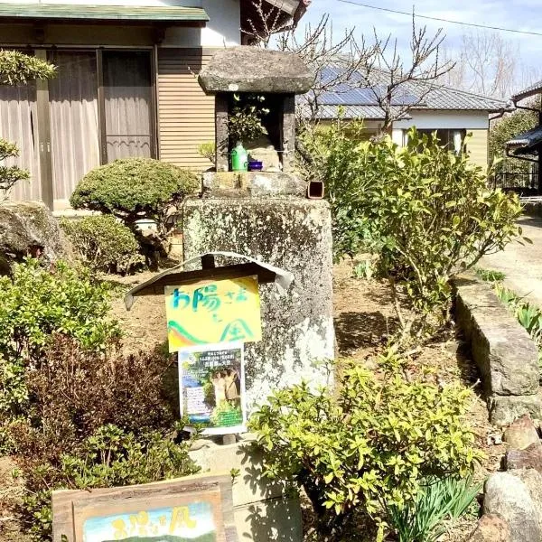 体験型農家民泊「お陽さまと風」, hotel v destinaci Makiguchi