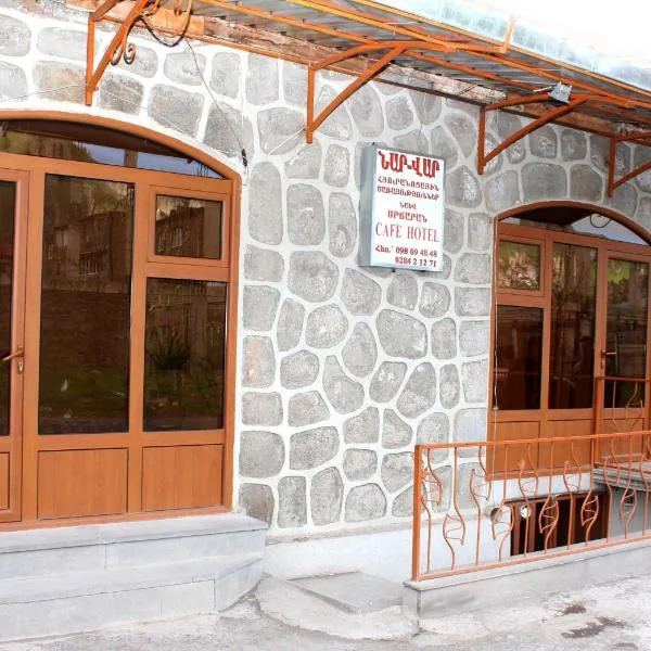 NarVar Hotel, hôtel à Shinuhayr