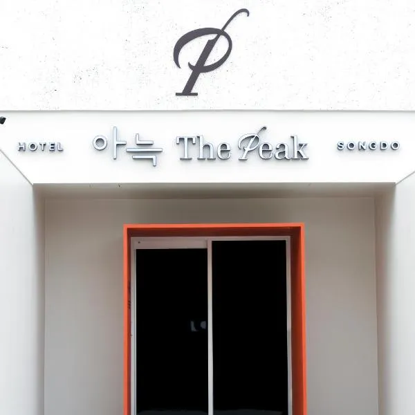 松島コンベンシア（韓国、仁川）近くの人気ホテル10軒  韓国・松島コンベンシア付近のホテル。