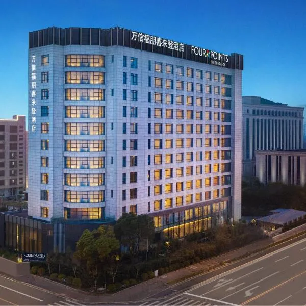 Four Points by Sheraton Shanghai, Kangqiao, hotel in Shanghai