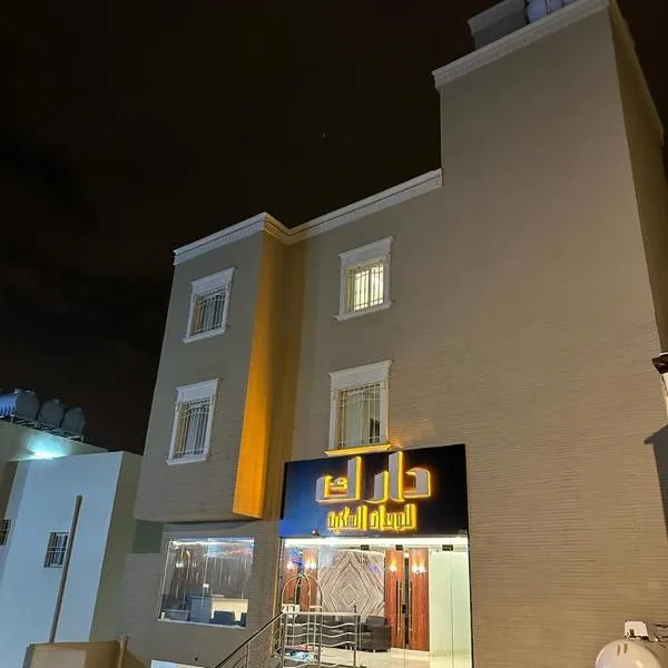 دارك للوحدات السكنية, hotel di ‘Aryam