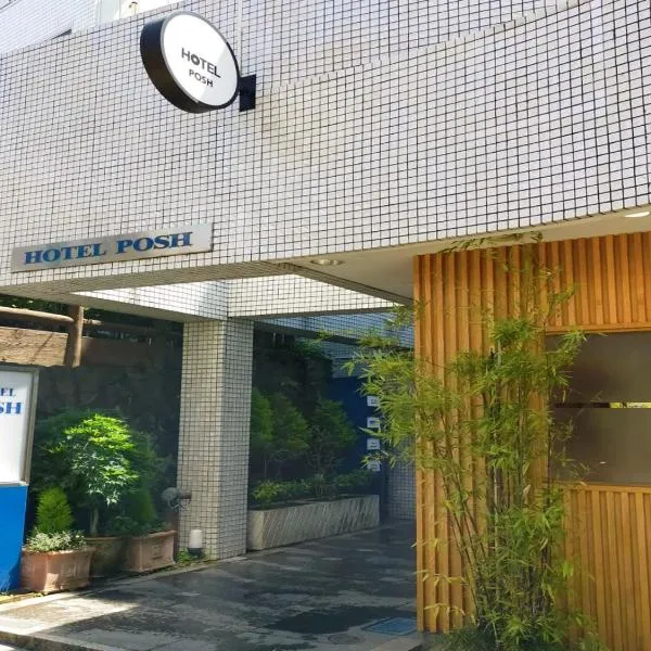 HOTEL POSH, hotel em Odawara