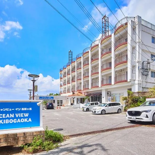 Ocean View in Kibogaoka, hotel in Igei