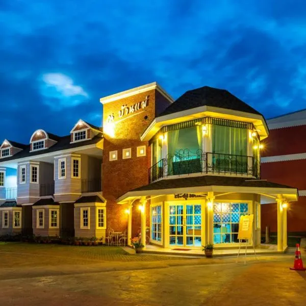 ณ บ้านแม่ รีสอร์ท, hotel in Ban Rai