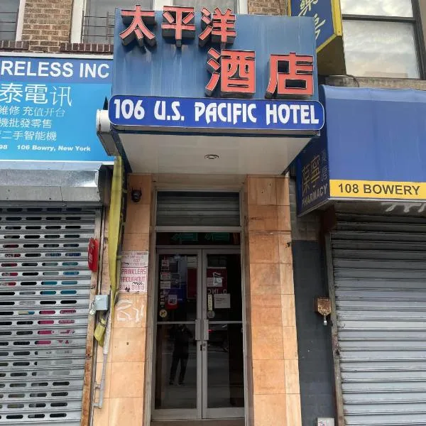 U.S. パシフィック ホテル（U.S. Pacific Hotel）、ニューヨークのホテル