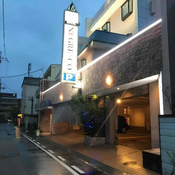 ホテル　ネグレスコ โรงแรมในอามางาซากิ