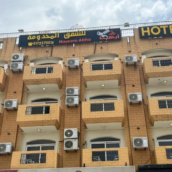 فندق نسيم أبها: Sūqah şehrinde bir otel