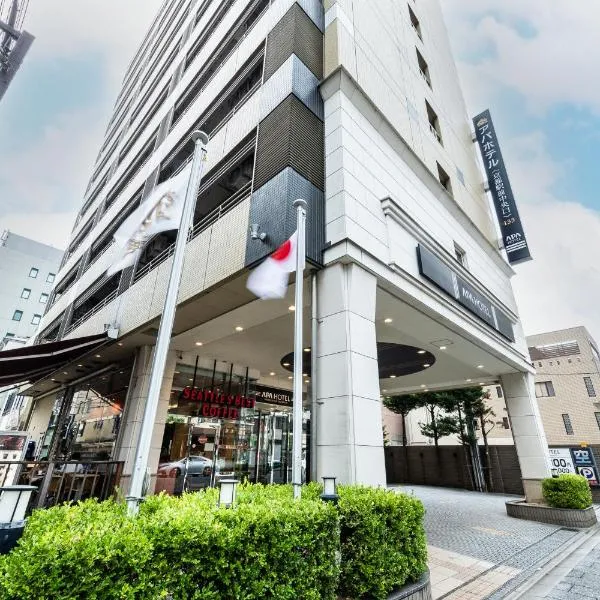 アパホテル〈京都駅前中央口〉、京都市のホテル
