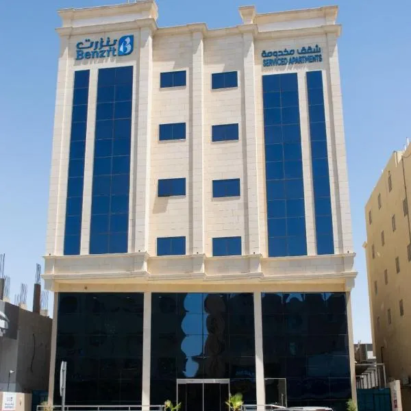 بنزرت للشقق المخدومة, hotel in Al Hofuf
