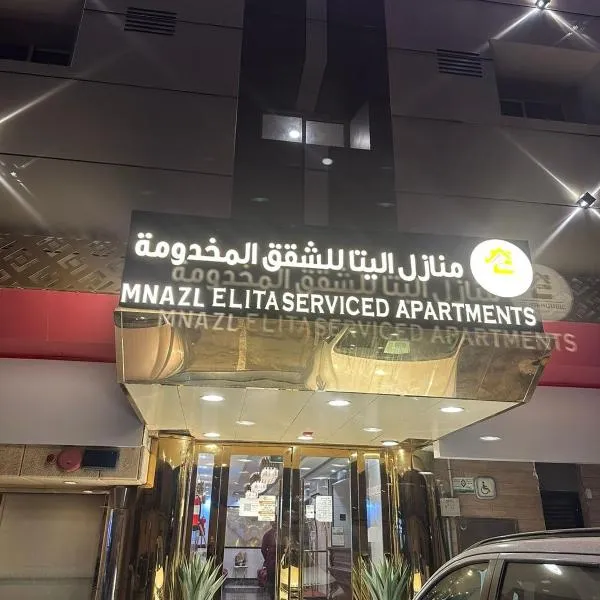 منازل اليتا, hotel u gradu 'Ar Rabwah'