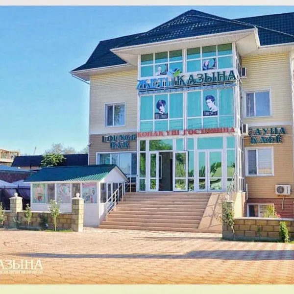 Гостиничный комплекс Жеты Казына, Hotel in Zharkent