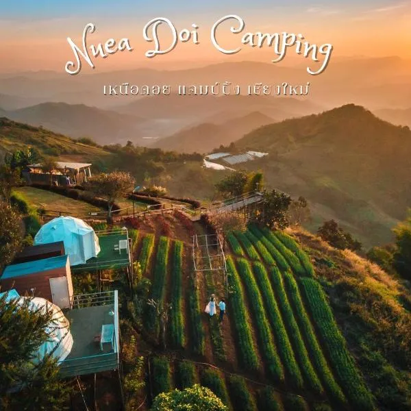 เหนือดอย แคมป์ปิ้ง ( Nuea Doi Camping ), hotel v destinaci Ban Dong