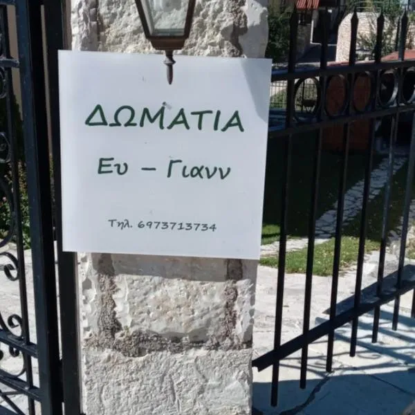 Ey-Giann, hotel v destinaci Karpenisi