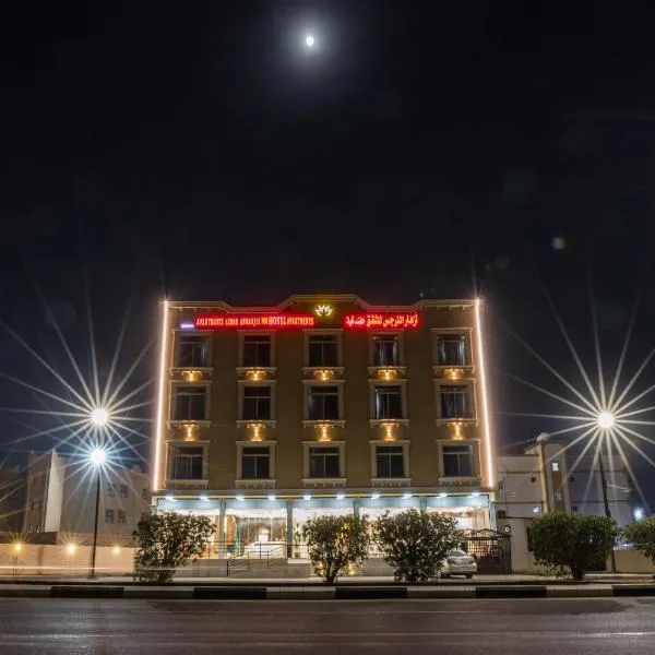 أزهار النرجس للشقق الفندقية, hotel v mestu Salamah Al Darraj