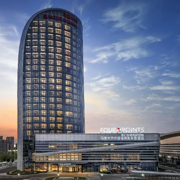 Four Points by Sheraton Urumqi、ウルムチ市のホテル