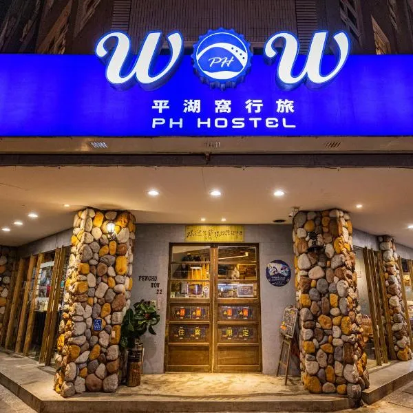 PH Hostel, ξενοδοχείο σε Magong