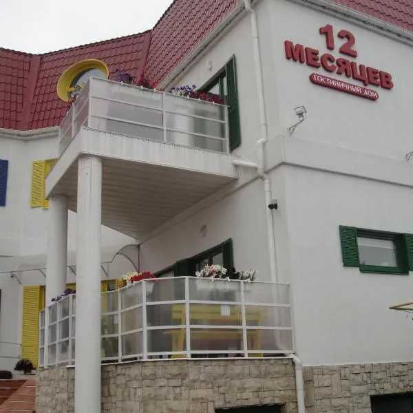 12 Months Mini Hotel, hotel in Chornomorka