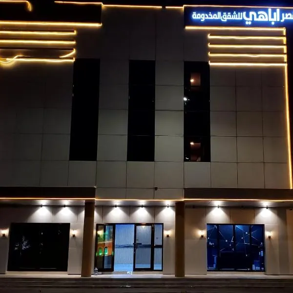 أباهي للوحدات السكنية الحوطة，位于Hotat bani tamim的酒店