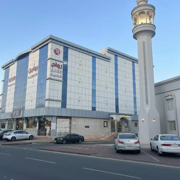 رواح للشقق المخدومة السداد, hotel v destinaci Táif