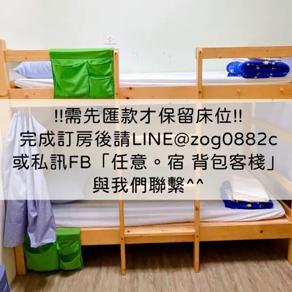 N-square Hostel 任意宿背包客棧, hotel v destinaci Yuanli