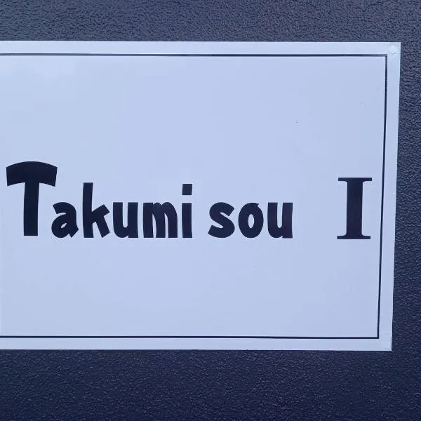 Takumisou1, hotel em Ōtaki