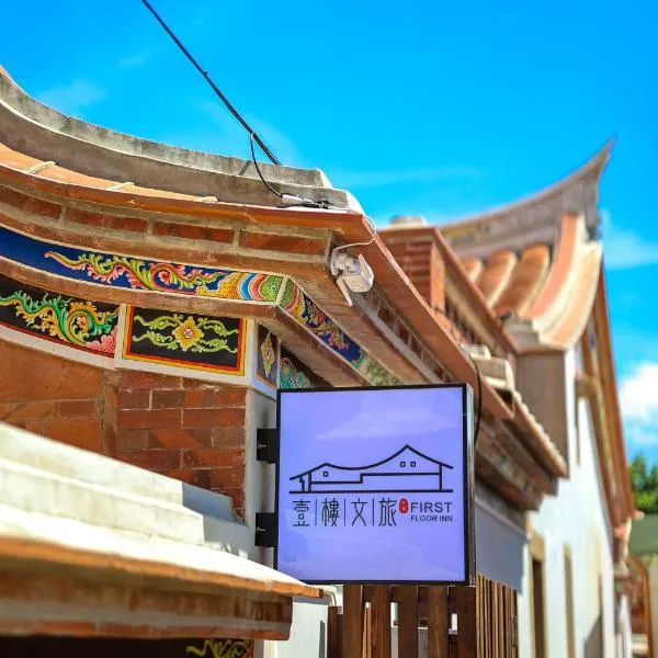 First Floor Inn Kinmen, hotel di Jinhu