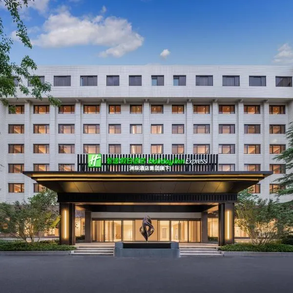 Holiday Inn Express Beijing Downtown by IHG, hotel in Beijing