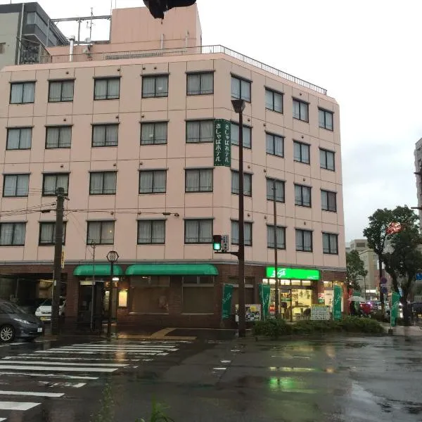 Kisyaba Hotel, hotel in Yamashitachō