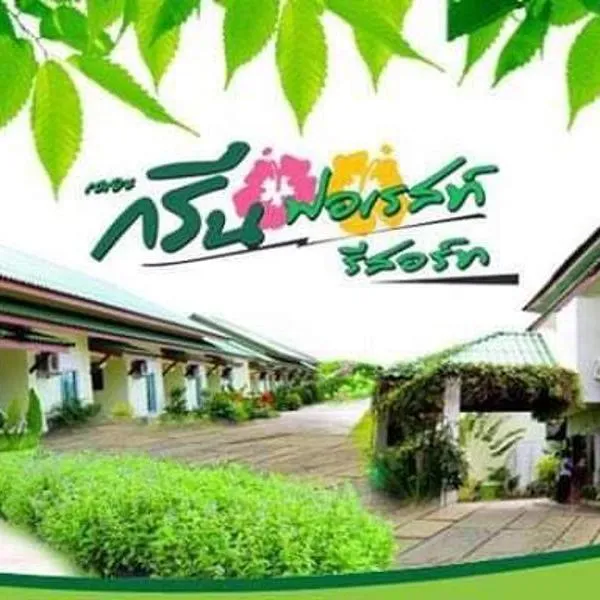 เดอะกรีนฟอเรสท์ รีสอร์ท, hotel v destinaci Hat Yai