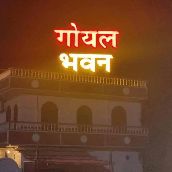 Goyal Bhawan, hotel di Khātu