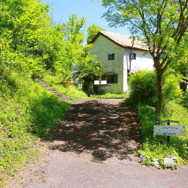Auberge Koyama、竹田市のホテル