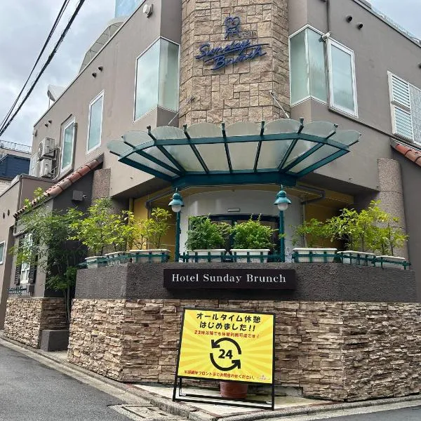 Hotel Sunday Brunch (Adult Only), hotel in Kyoto