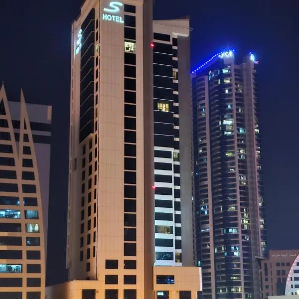 فندق أس البحرين، فندق في المنامة