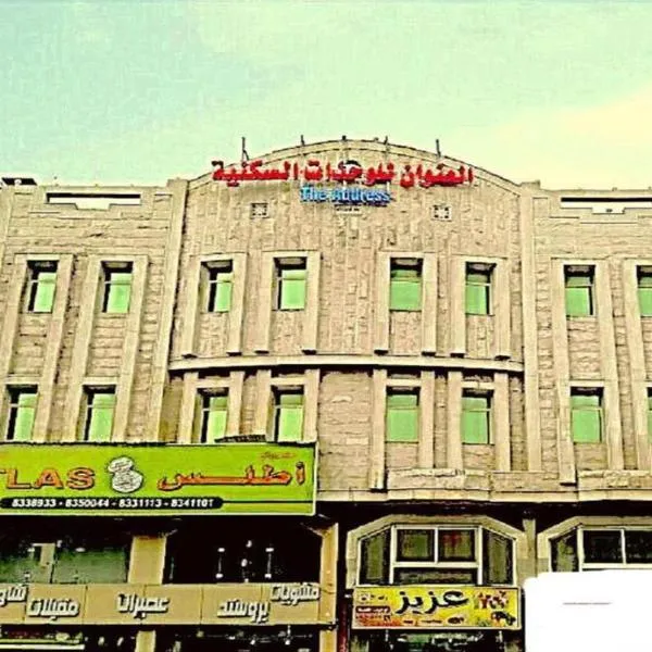 فندق العنوان, hotel u gradu 'Al Awjām'