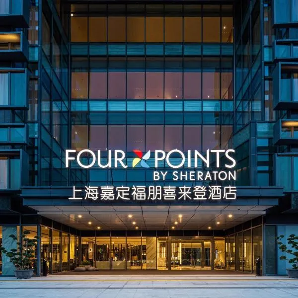 Four Points by Sheraton Shanghai Jiading โรงแรมในJiading